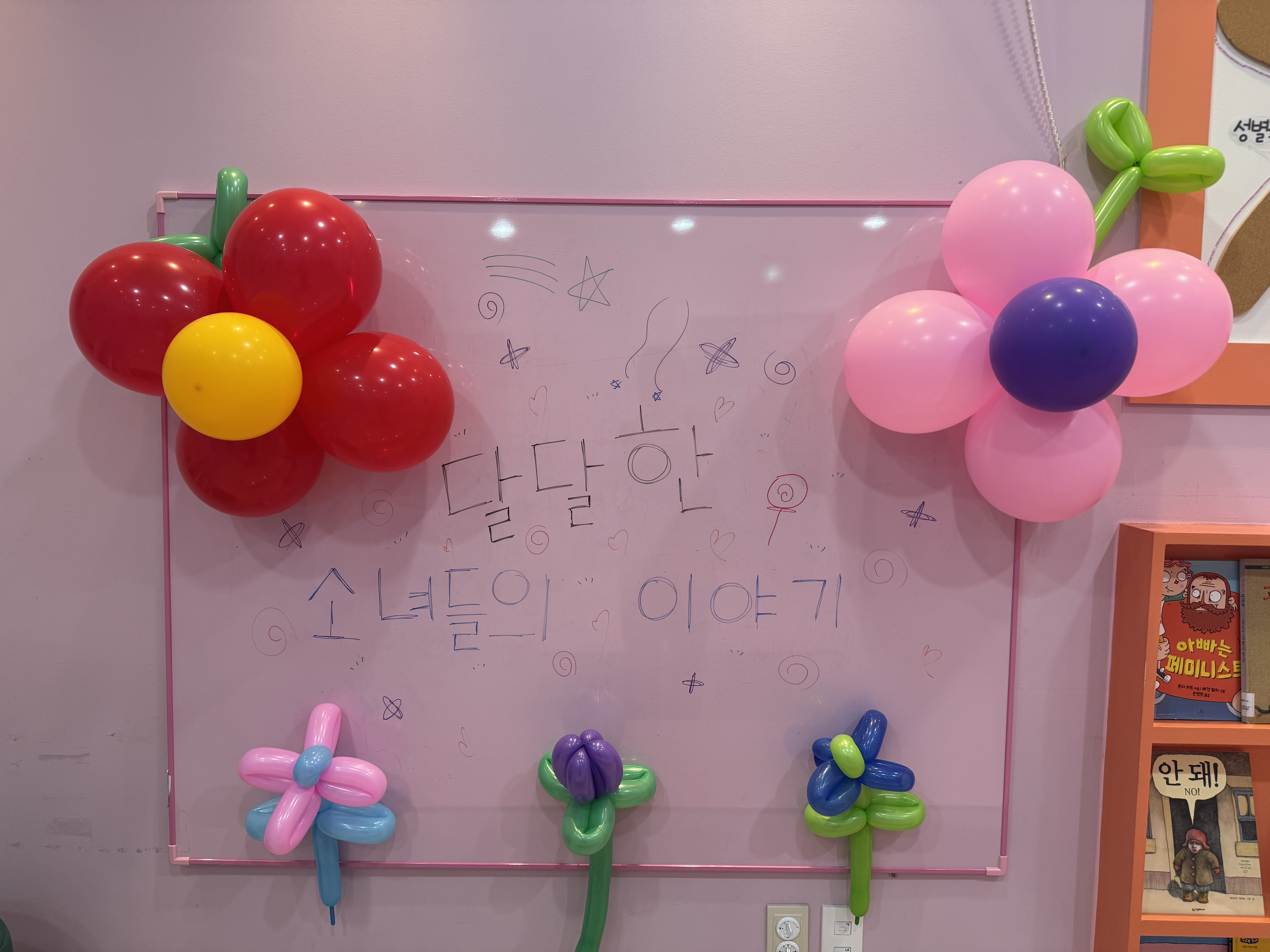 2025�� 12�� Ư�����α׷� '�޴��� �ҳ���� �̾߱�'